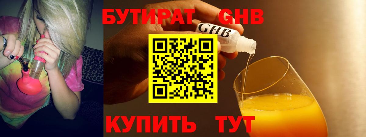 Коряжма  Бутират 1.4BDO  Вход с VPN 