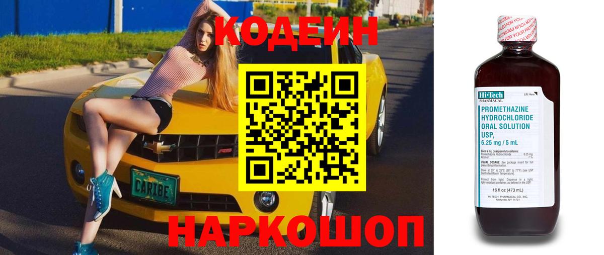 Кодеиновый сироп Lean Purple Drank  Codein Purple Drank  Вход с VPN  Коряжма 